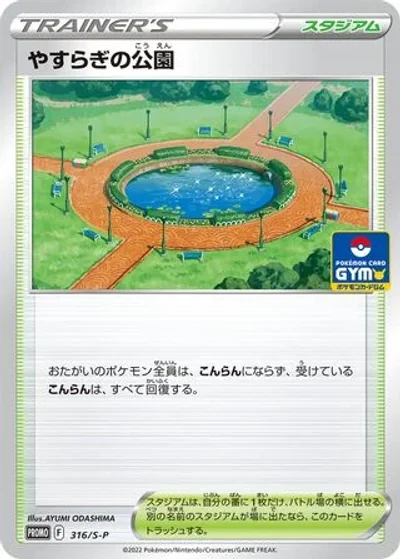 Peaceful Park