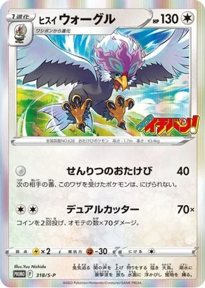 Hisuian Braviary