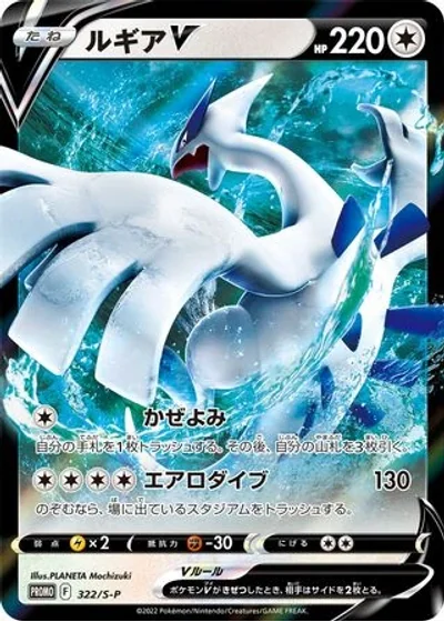 Lugia V