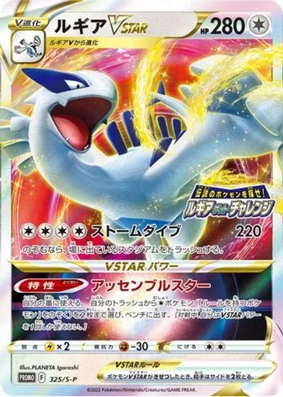 Lugia VSTAR