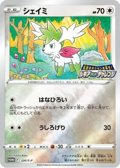 Shaymin