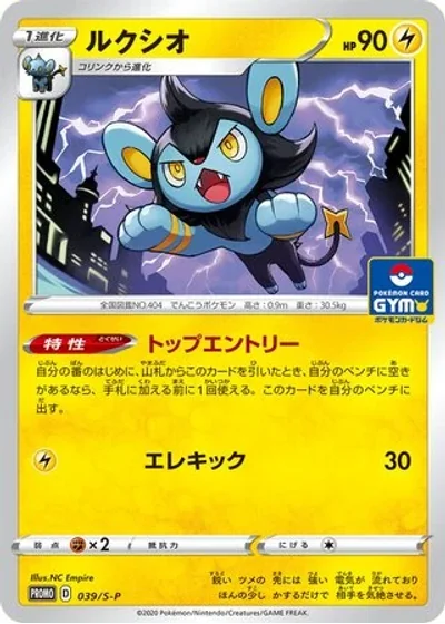 Luxio