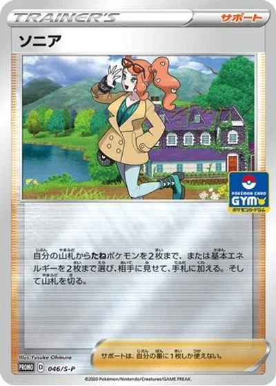 Sonia