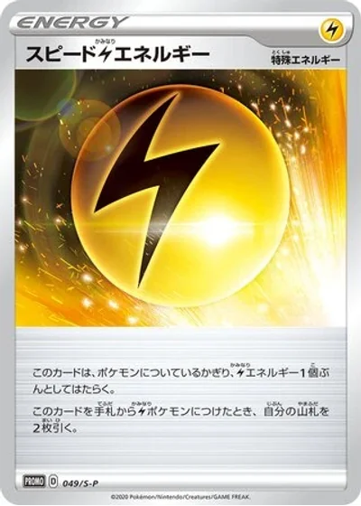 Speed Lightning Energy
