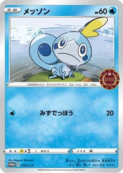 Sobble