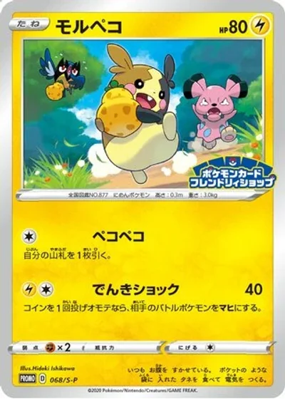 Morpeko