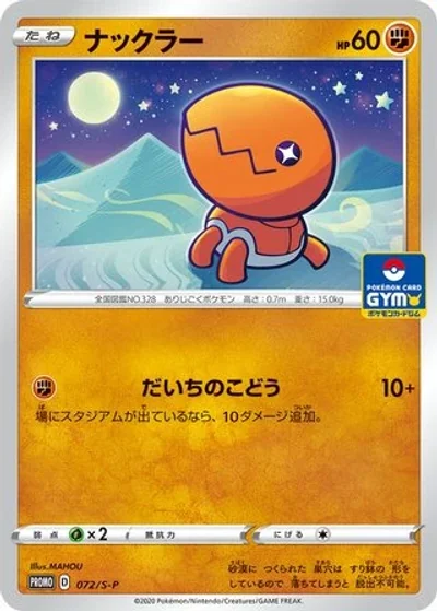Trapinch
