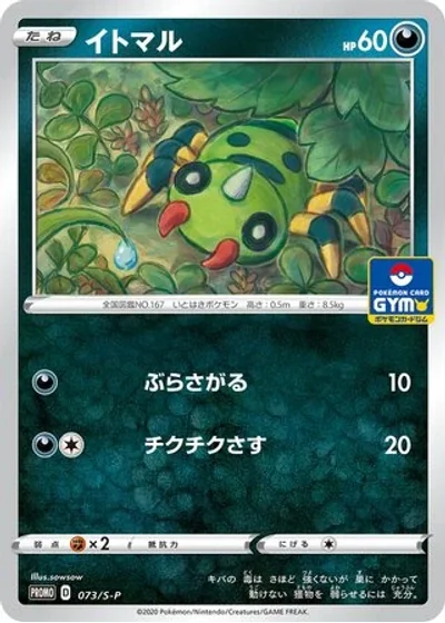 Spinarak