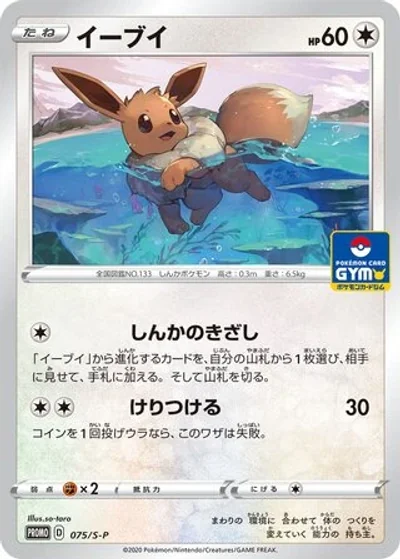Eevee
