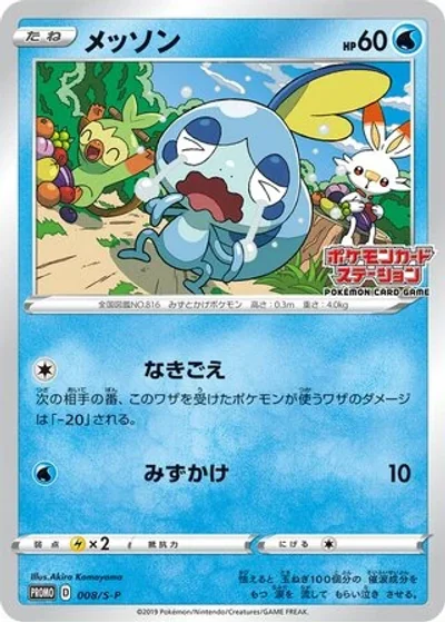 Sobble