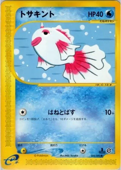 Goldeen