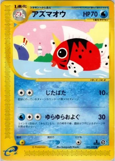 Seaking