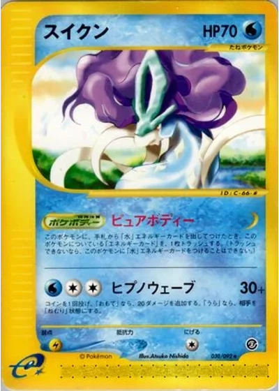 Suicune