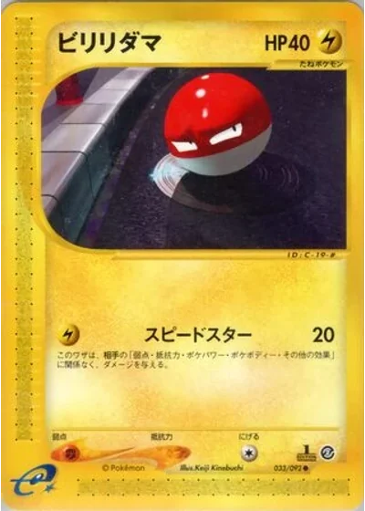 Voltorb