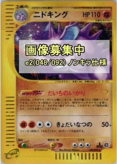 Nidoking