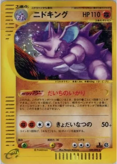 Nidoking