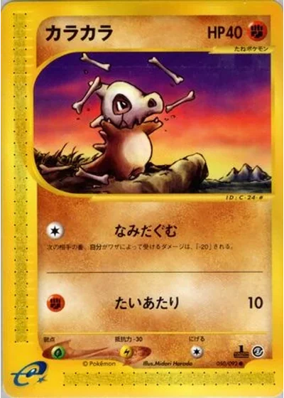 Cubone