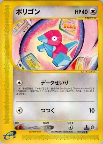 Porygon