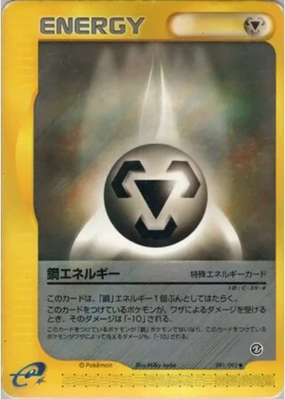 Metal Energy