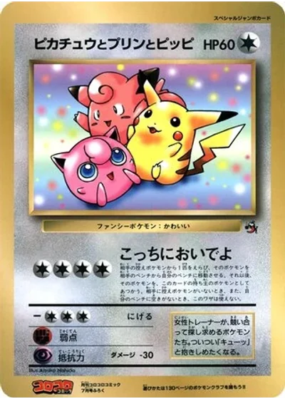 Pikachu, Jigglypuff, and Clefairy