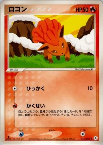 Vulpix