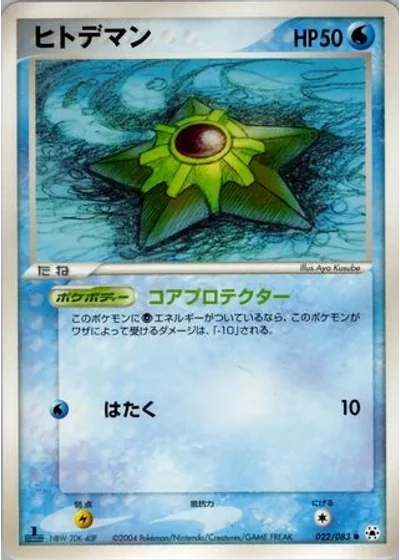 Staryu
