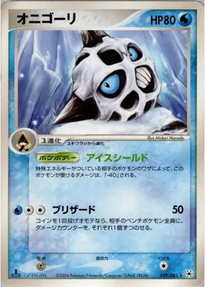 Glalie