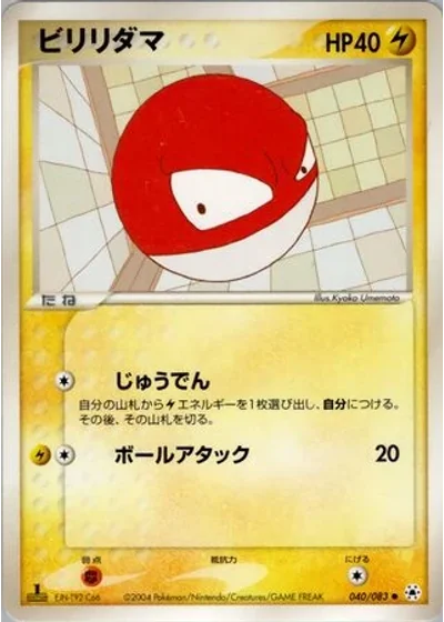 Voltorb