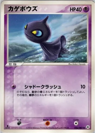 Shuppet