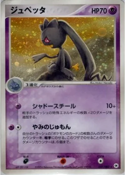 Banette