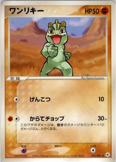 Machop