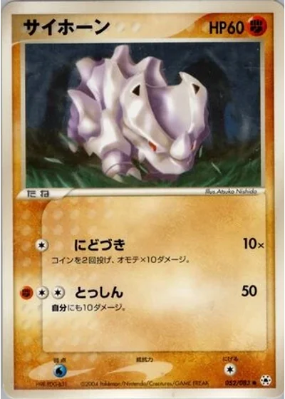 Rhyhorn