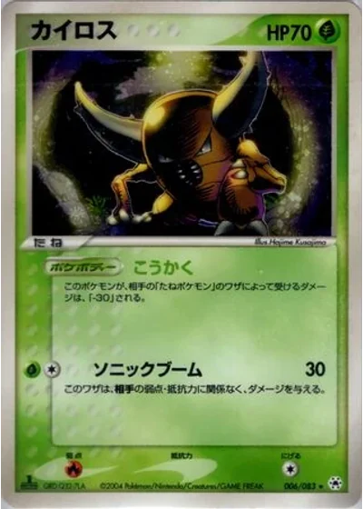 Pinsir