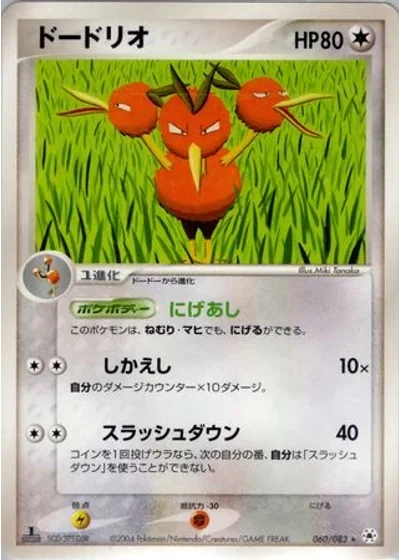 Dodrio