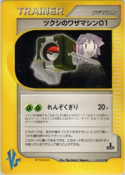 Bugsy's Technical Machine 01