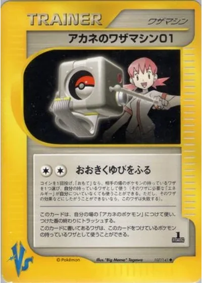 Whitney's Technical Machine 01
