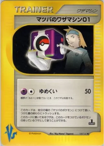 Morty's Technical Machine 01