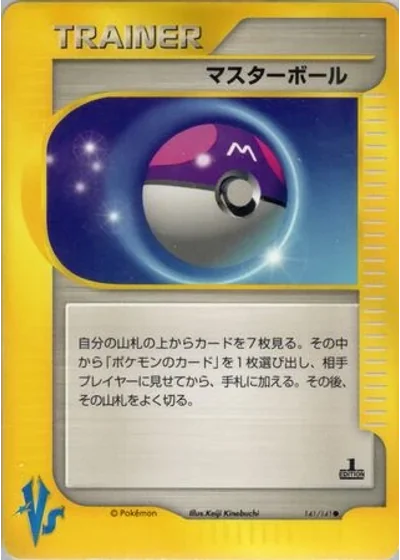 Master Ball
