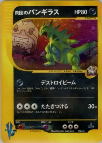 Rocket's Tyranitar