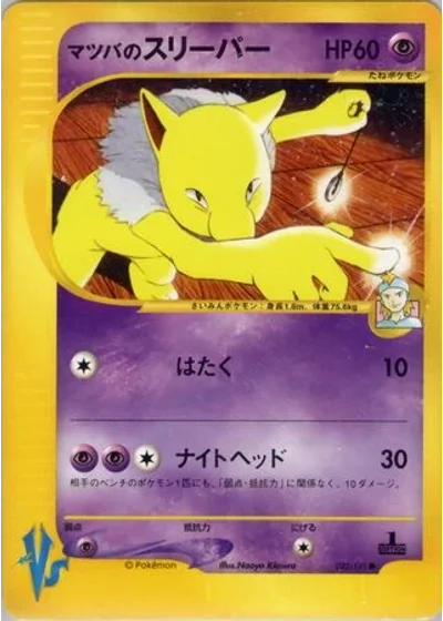 Morty's Hypno