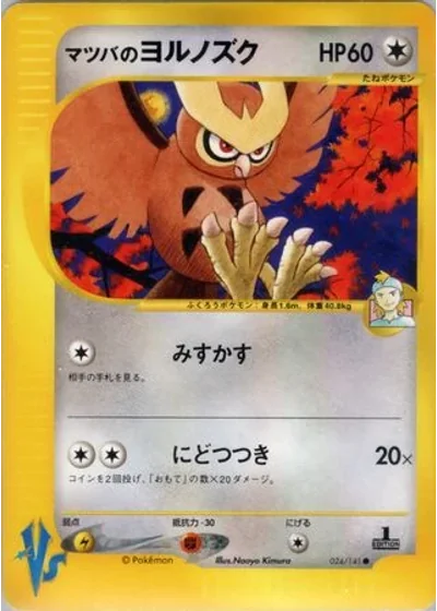 Morty's Noctowl