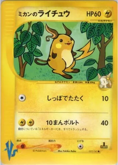 Jasmine's Raichu
