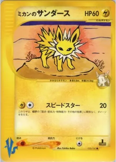 Jasmine's Jolteon