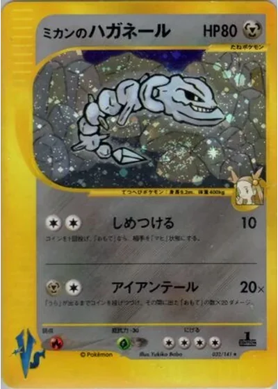 Jasmine's Steelix