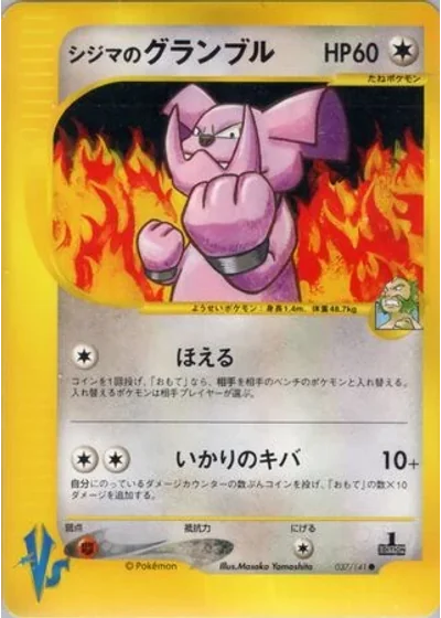 Chuck's Granbull