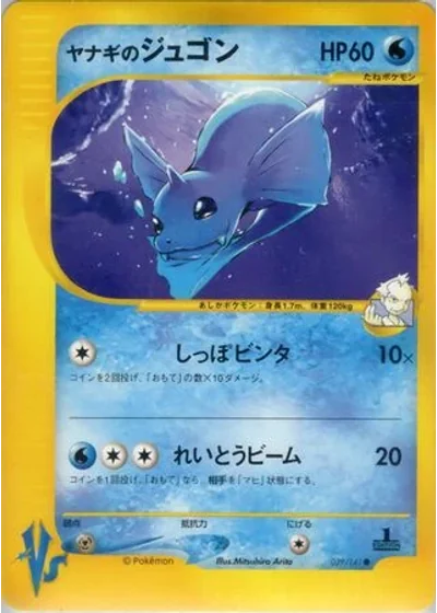 Pryce's Dewgong