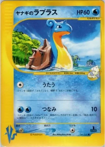 Pryce's Lapras
