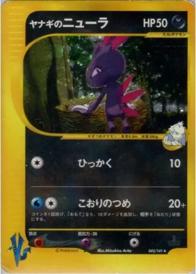 Pryce's Sneasel