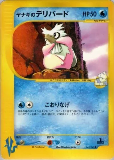Pryce's Delibird