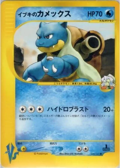 Clair's Blastoise